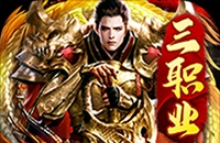 仙旅奇缘（经典传奇三职业）图标