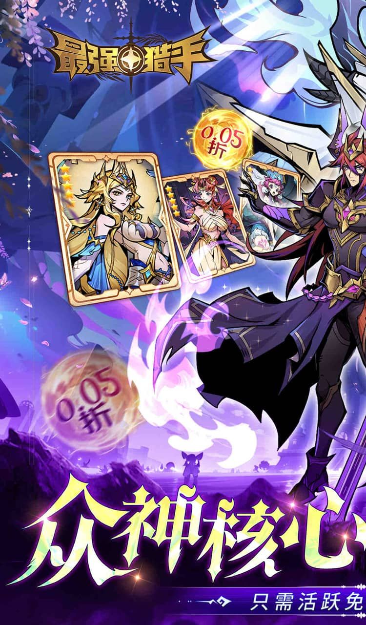 最强猎手（0.05折千元代金升级版）截图1