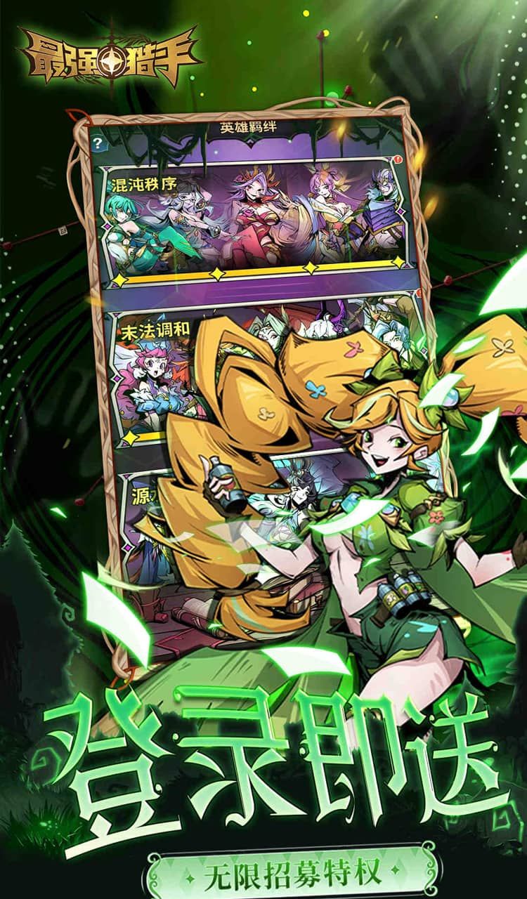 最强猎手（0.05折千元代金升级版）截图3