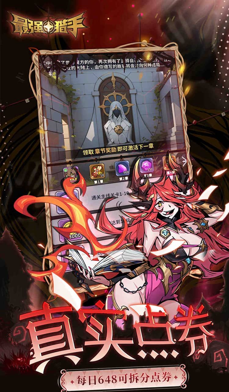 最强猎手（0.05折千元代金升级版）截图5