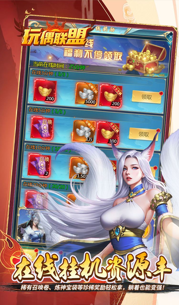 玩偶联盟（0.05折开局领SR侍神）截图3