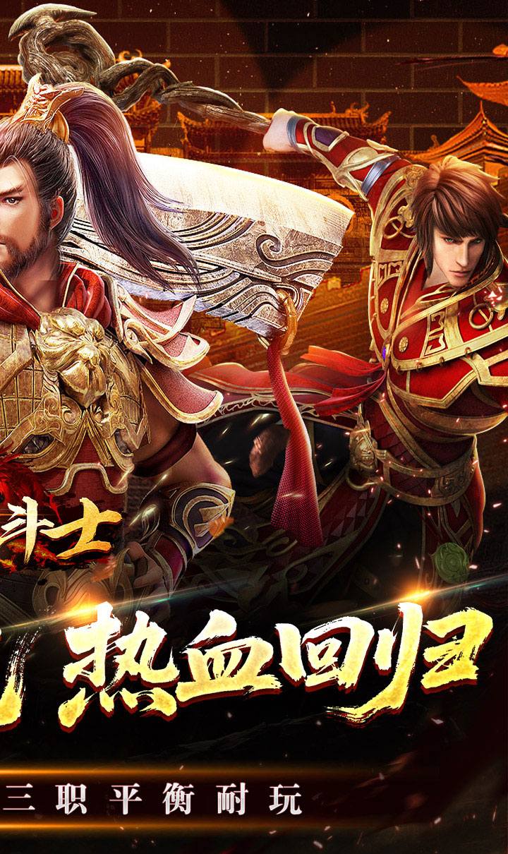 全能斗士（天鬼火龙三职业）截图2