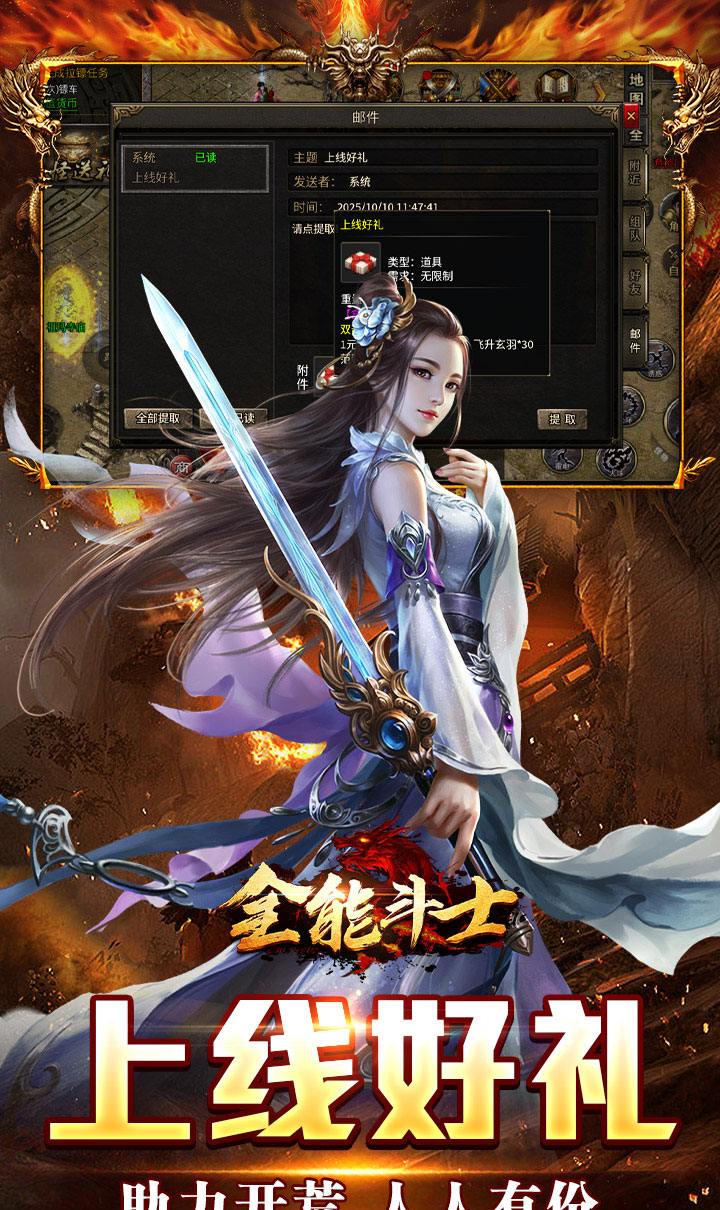 全能斗士（天鬼火龙三职业）截图3