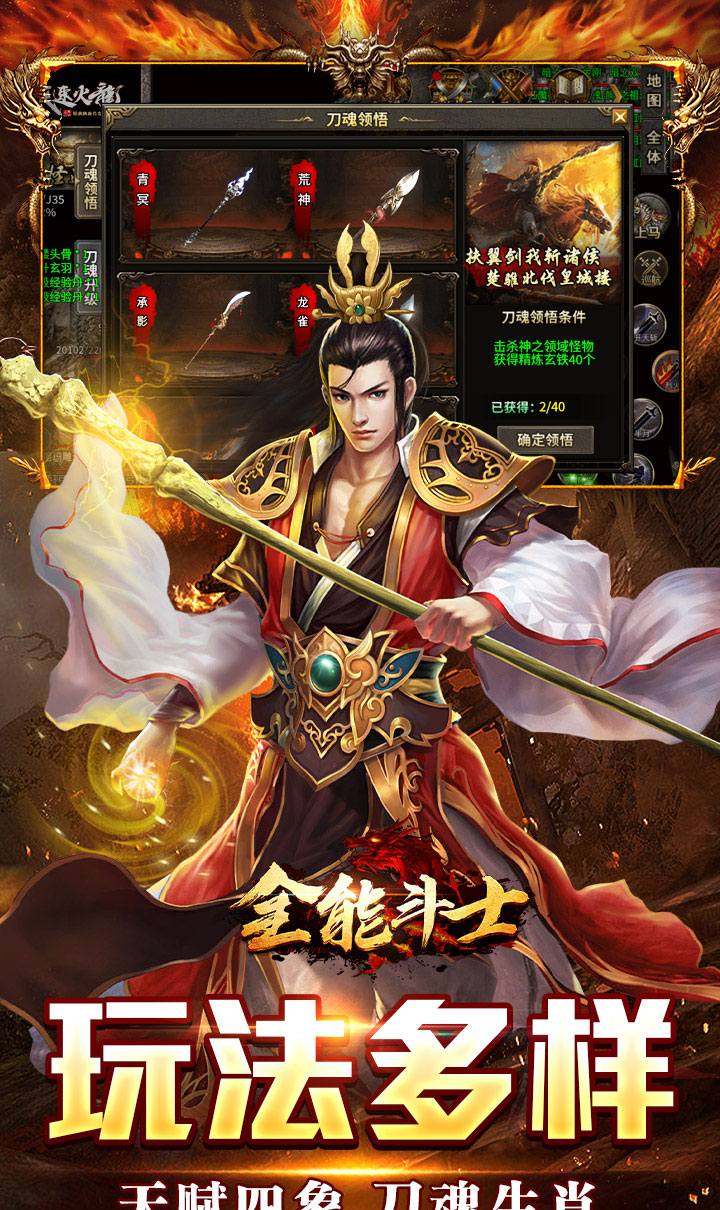 全能斗士（天鬼火龙三职业）截图4