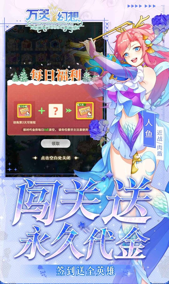 万灵幻想（0.05折送全英雄图鉴）截图5