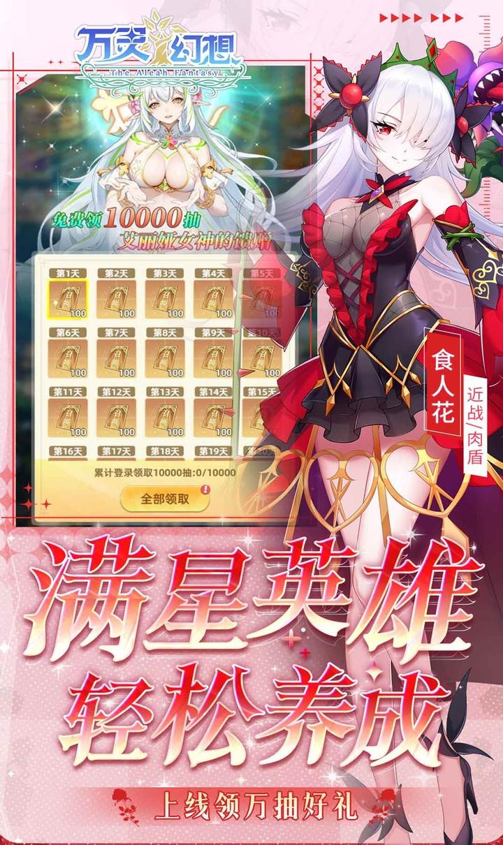 万灵幻想（0.05折送全英雄图鉴）截图4