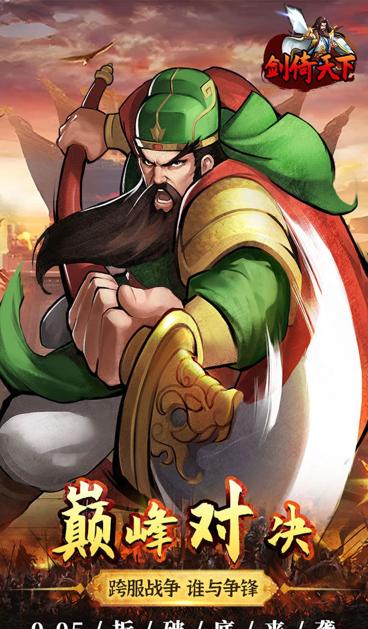 剑倚天下（0.05折真充定制版）截图4