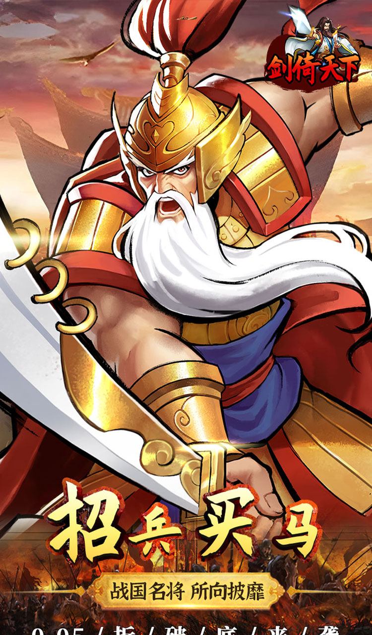 剑倚天下（0.05折真充定制版）截图3