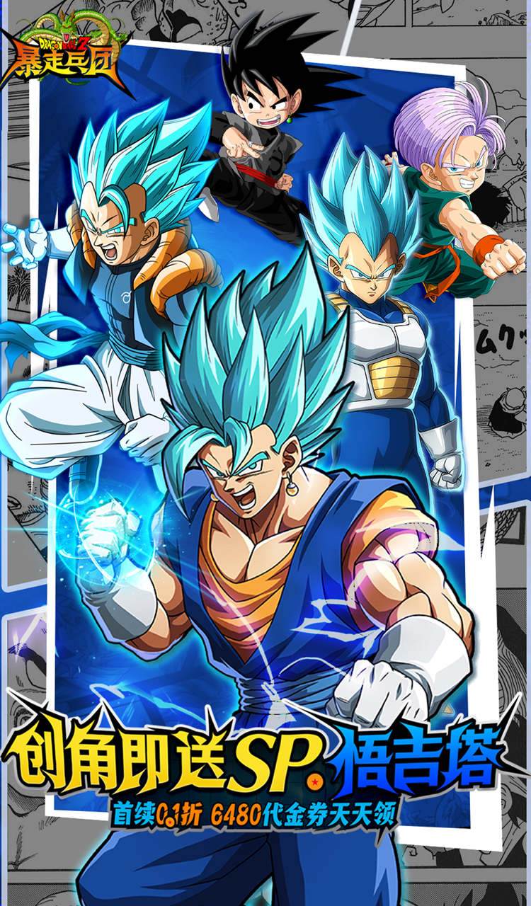 暴走兵团（0.1折免费版）（龙珠）截图1