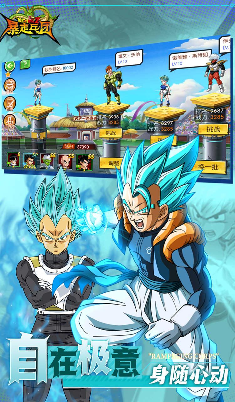 暴走兵团（0.1折免费版）（龙珠）截图5
