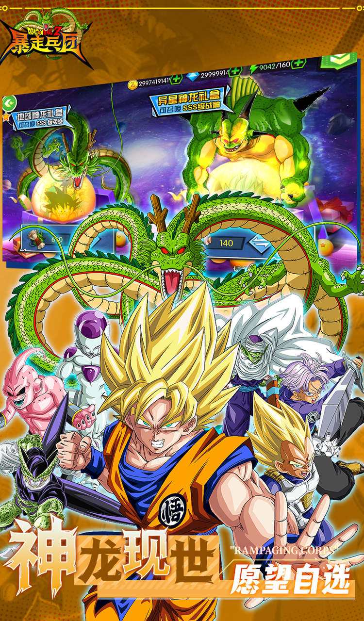 暴走兵团（0.1折免费版）（龙珠）截图3