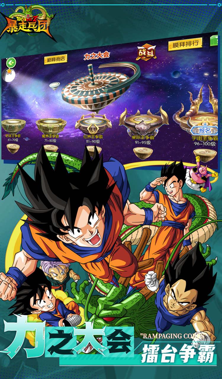 暴走兵团（0.1折免费版）（龙珠）截图4